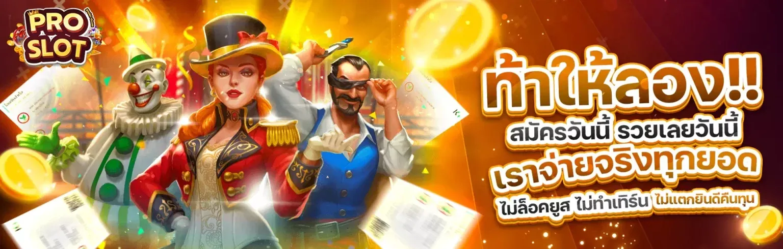 เว็บ สล็อต แท้ 100 เปอร์เซ็นต์