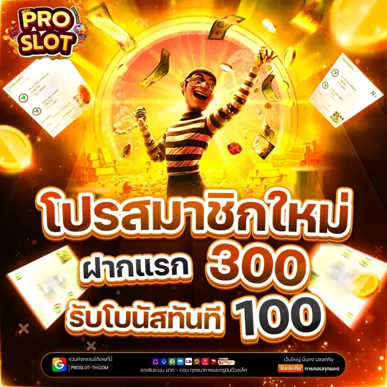 เว็บ สล็อต แท้ 100 เปอร์เซ็นต์